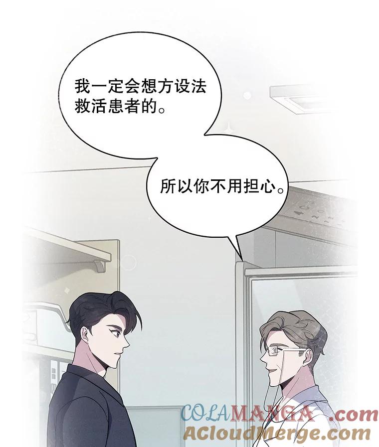 《升级医生崔基石》33.手术提前 第29页