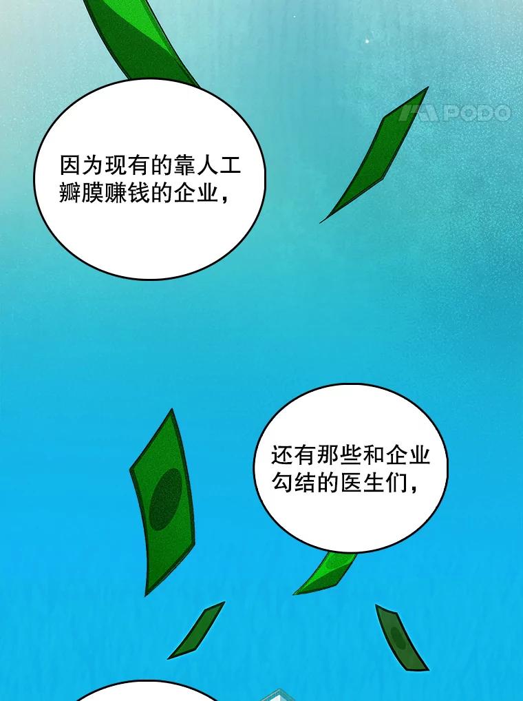 《升级医生崔基石》33.手术提前 第4页