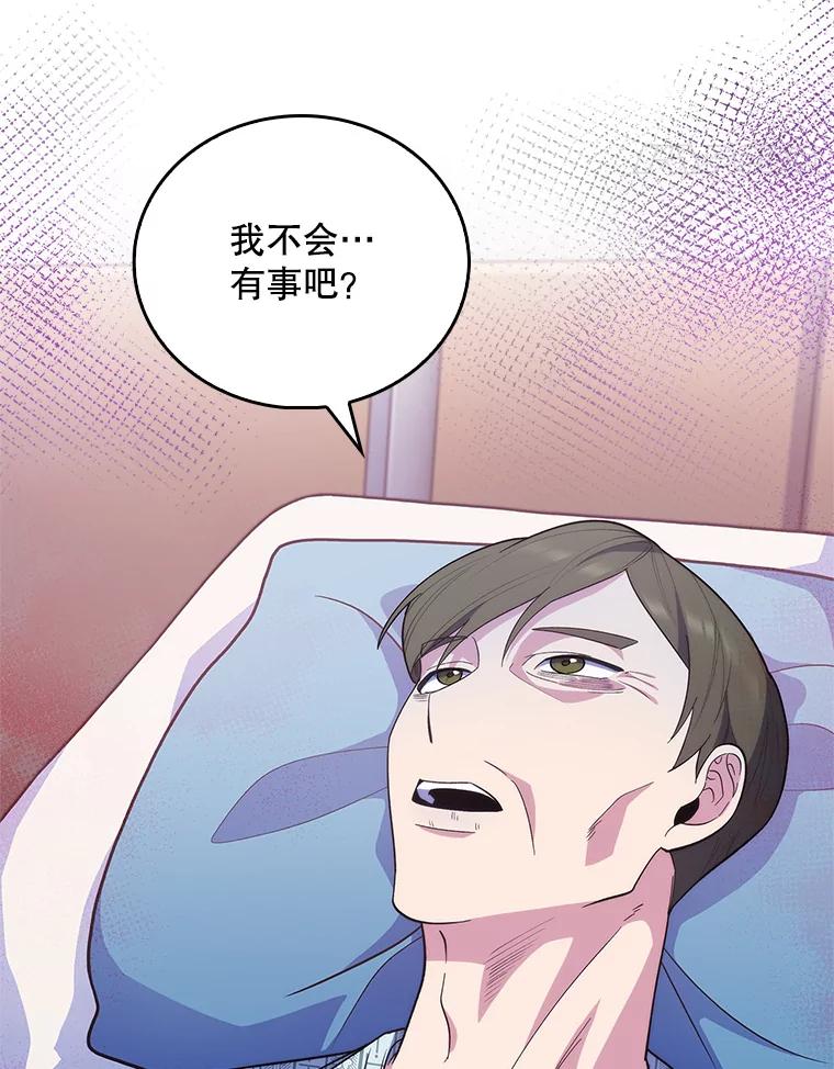 《升级医生崔基石》33.手术提前 第67页