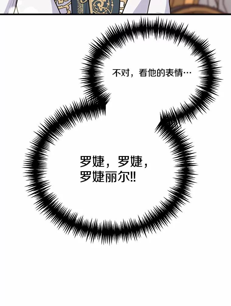 《本该爱上妹妹的他》34.落跑女伴 第90页