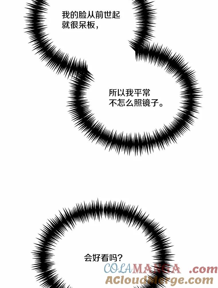 《本该爱上妹妹的他》34.落跑女伴 第65页
