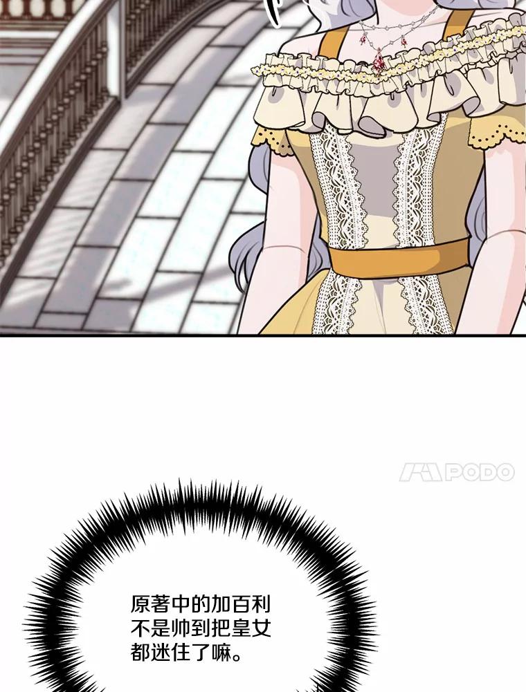 《本该爱上妹妹的他》34.落跑女伴 第99页