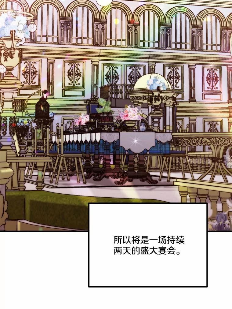 《本该爱上妹妹的他》34.落跑女伴 第24页