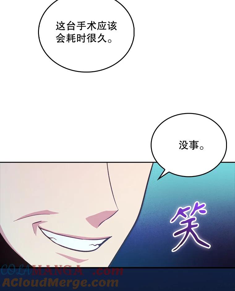《升级医生崔基石》33.手术提前 第105页