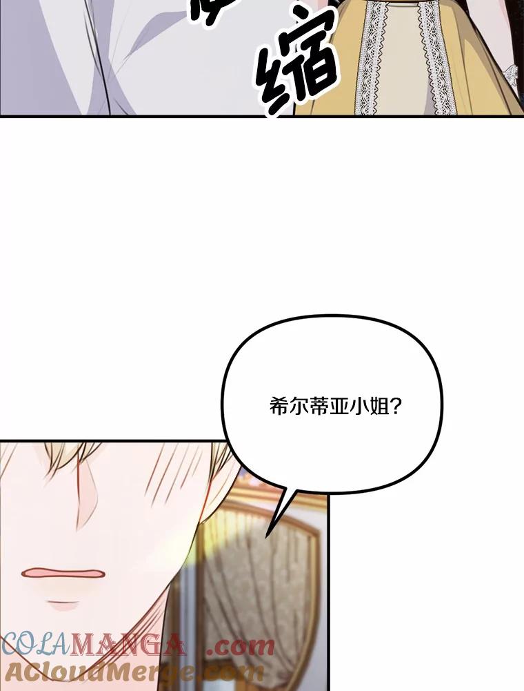 《本该爱上妹妹的他》34.落跑女伴 第101页