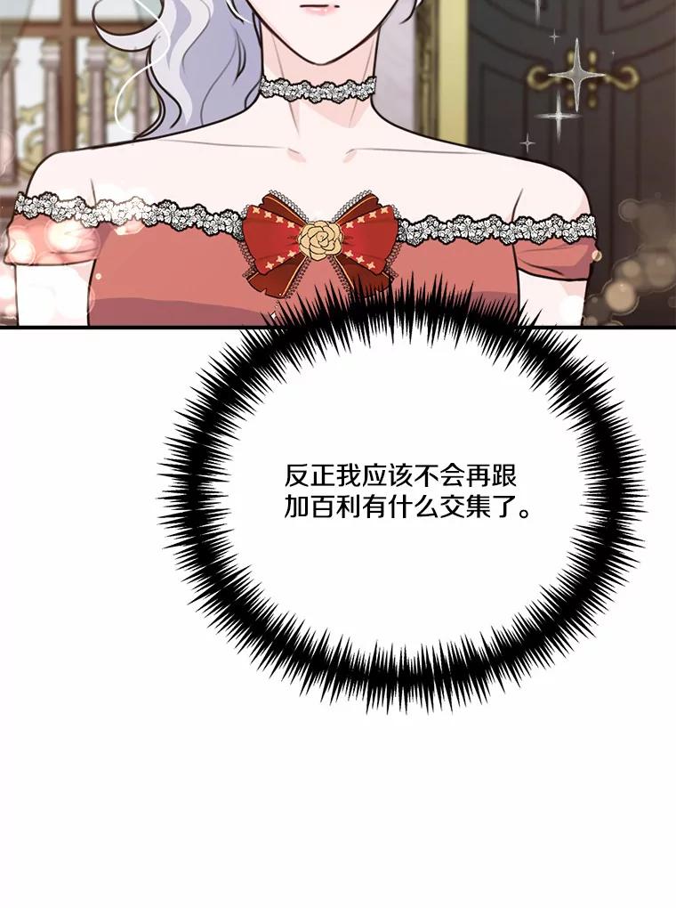 《本该爱上妹妹的他》34.落跑女伴 第38页