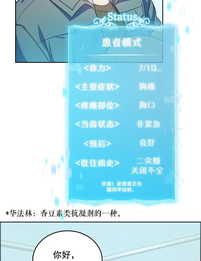 《升级医生崔基石》33.手术提前 第36页