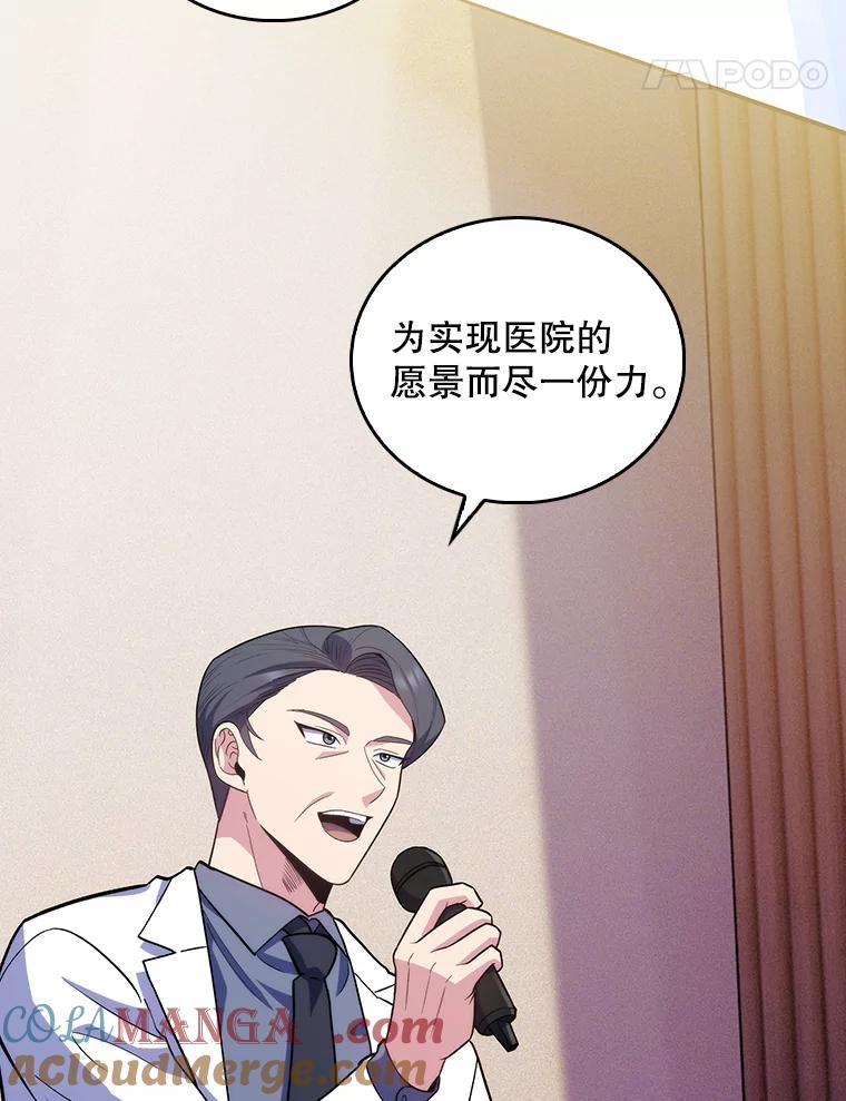 《升级医生崔基石》33.手术提前 第17页