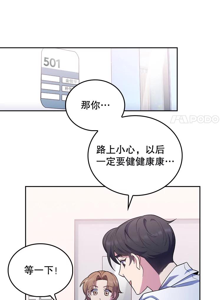 《升级医生崔基石》33.手术提前 第44页