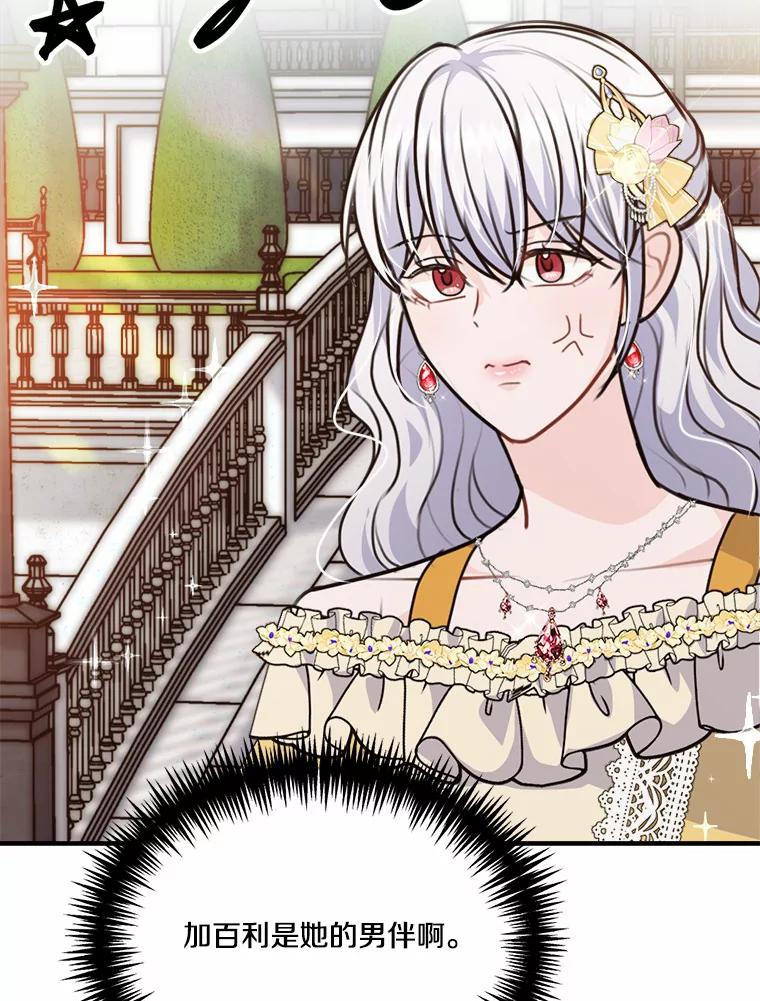 《本该爱上妹妹的他》34.落跑女伴 第92页