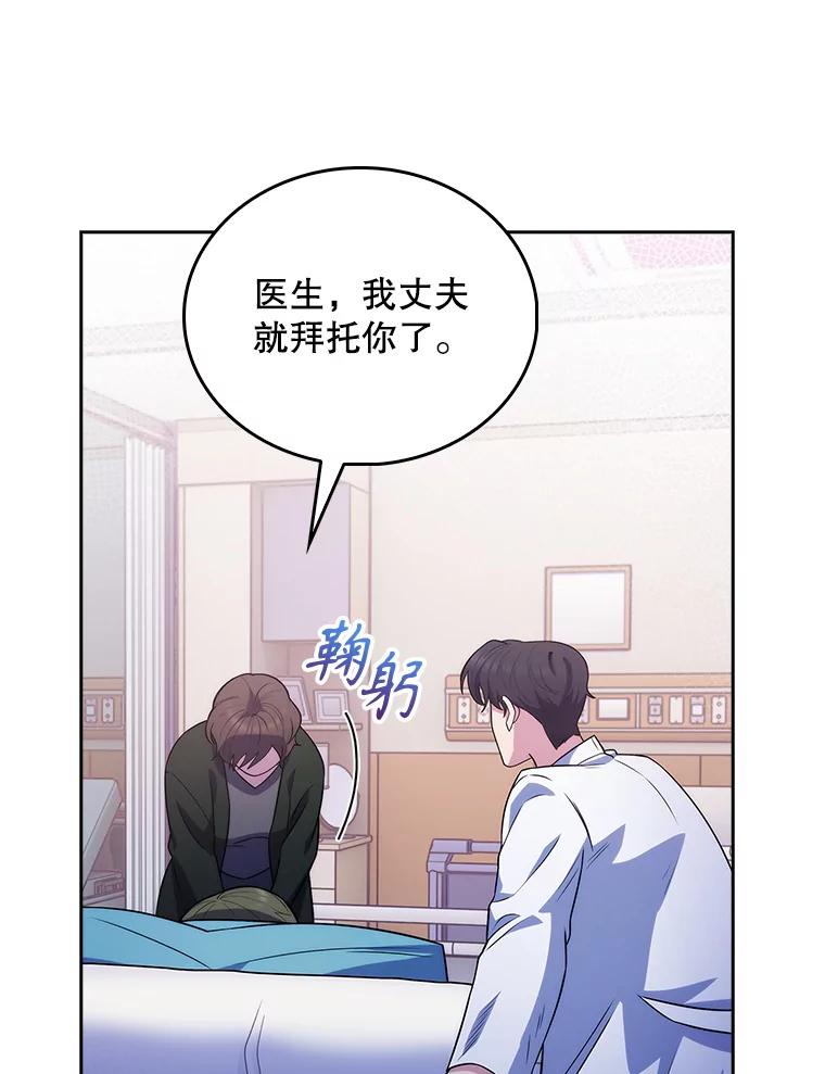《升级医生崔基石》33.手术提前 第71页