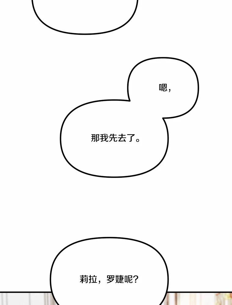 《本该爱上妹妹的他》34.落跑女伴 第79页