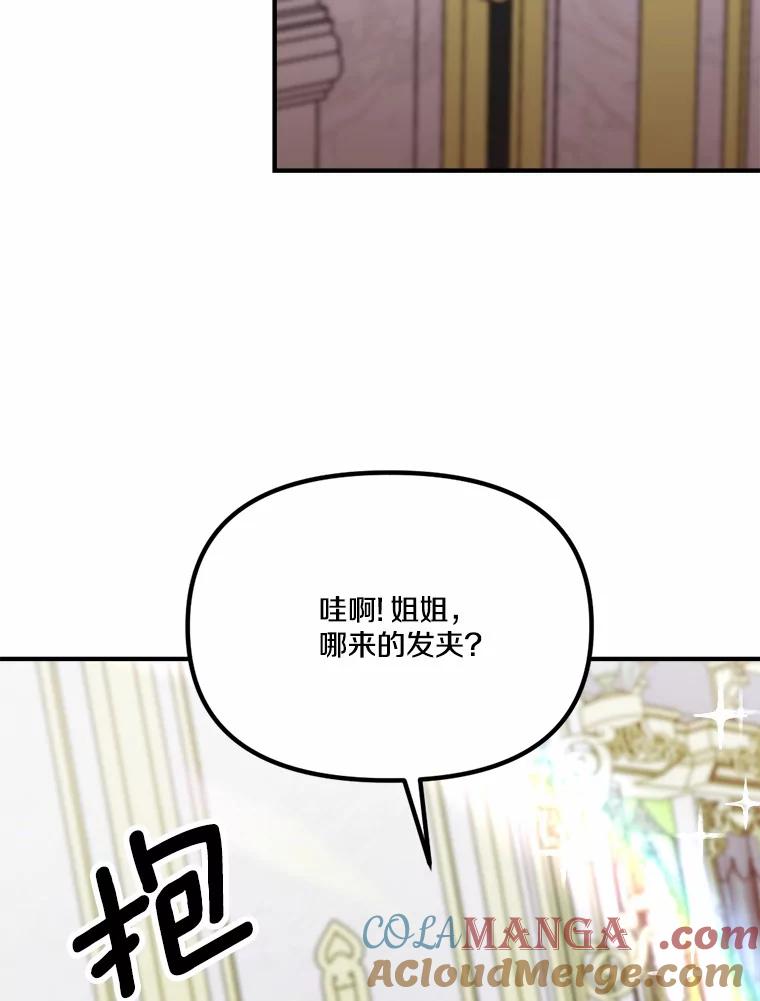 《本该爱上妹妹的他》34.落跑女伴 第9页