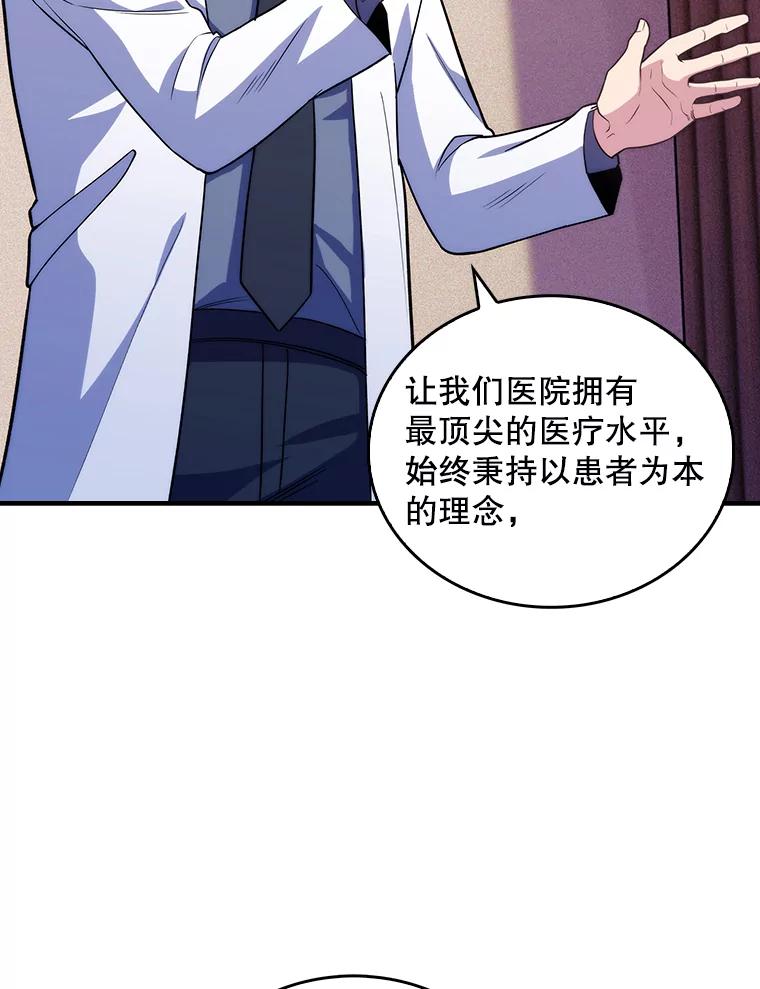《升级医生崔基石》33.手术提前 第18页