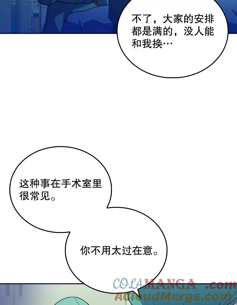 《升级医生崔基石》33.手术提前 第85页
