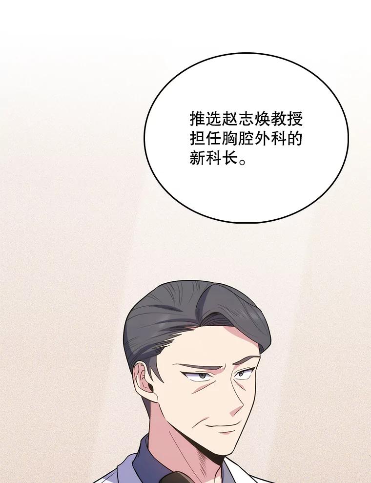 《升级医生崔基石》33.手术提前 第12页