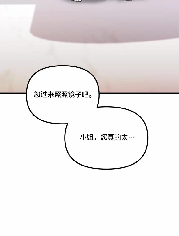 《本该爱上妹妹的他》34.落跑女伴 第63页
