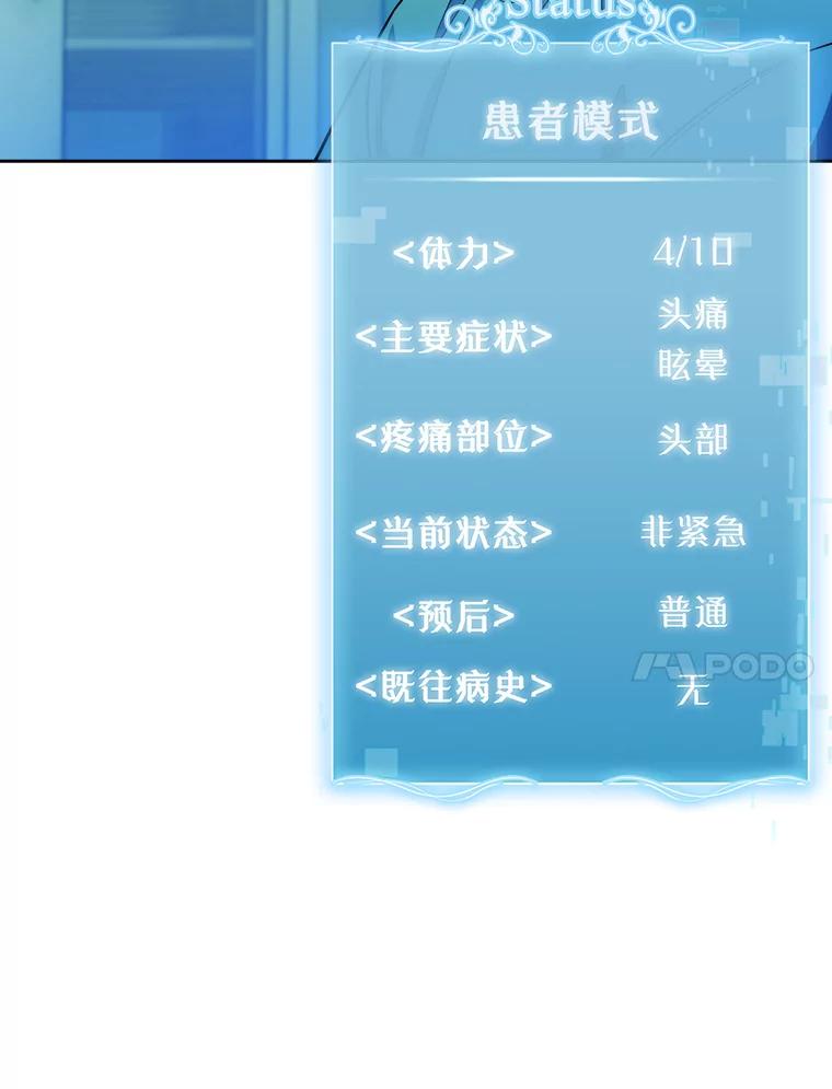 《升级医生崔基石》33.手术提前 第83页