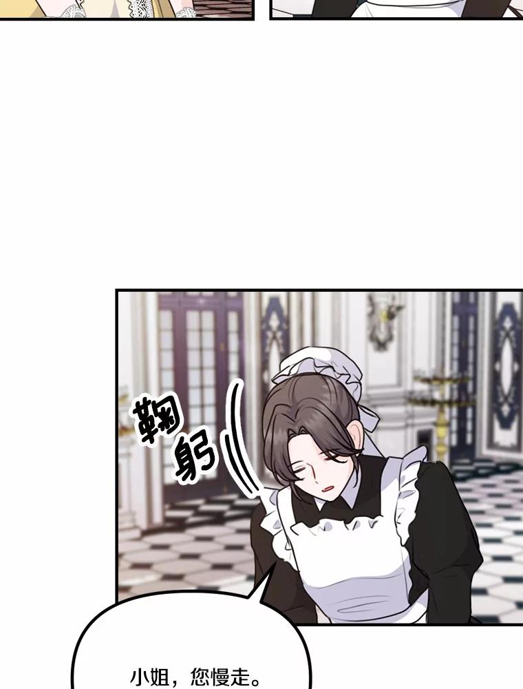 《本该爱上妹妹的他》34.落跑女伴 第78页