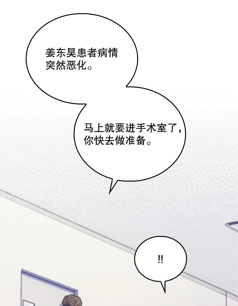 《升级医生崔基石》33.手术提前 第58页