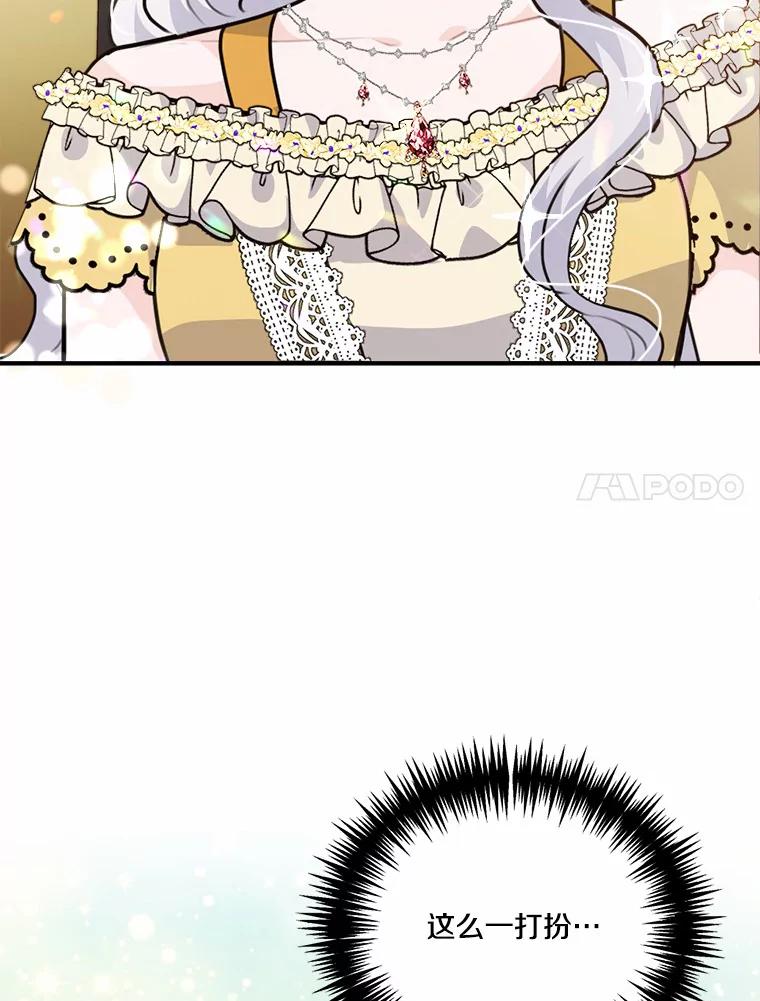 《本该爱上妹妹的他》34.落跑女伴 第70页