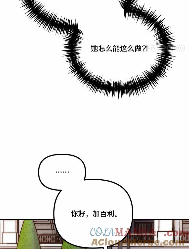 《本该爱上妹妹的他》34.落跑女伴 第93页