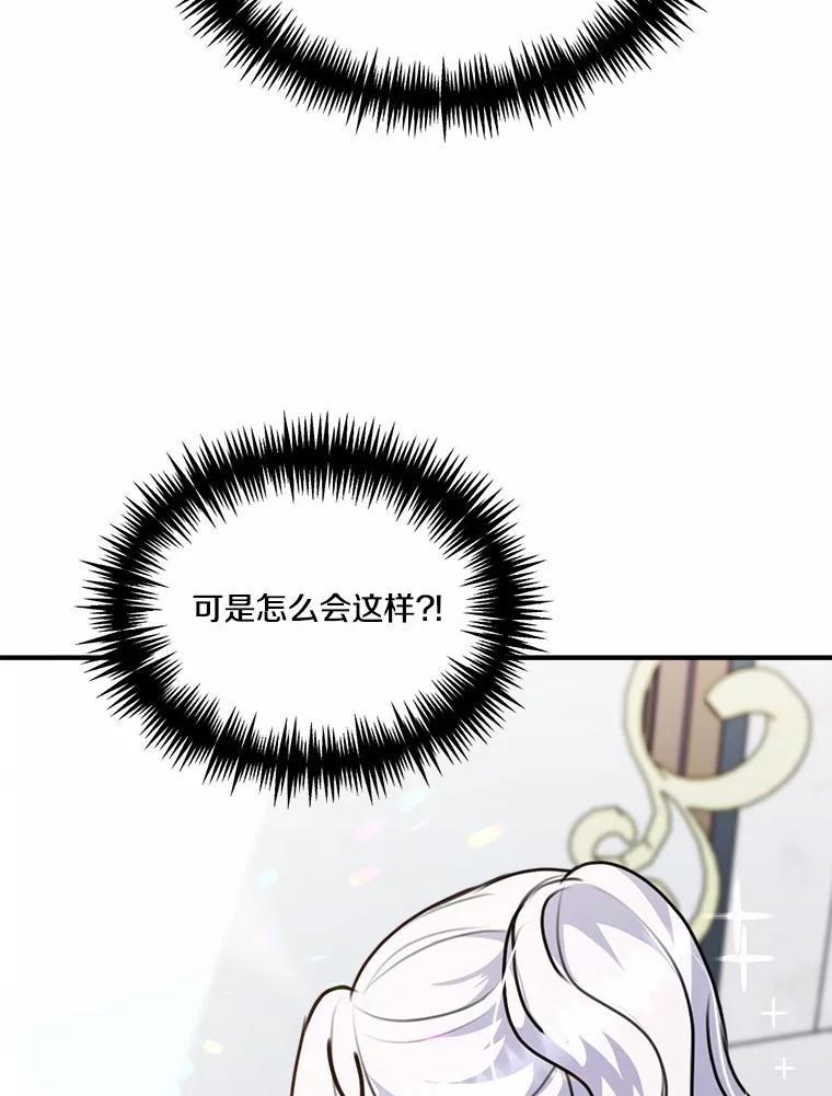 《本该爱上妹妹的他》34.落跑女伴 第6页