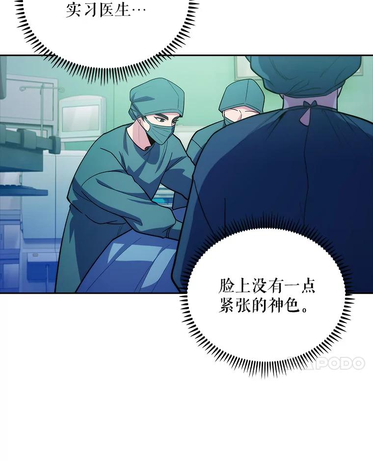 《升级医生崔基石》33.手术提前 第103页