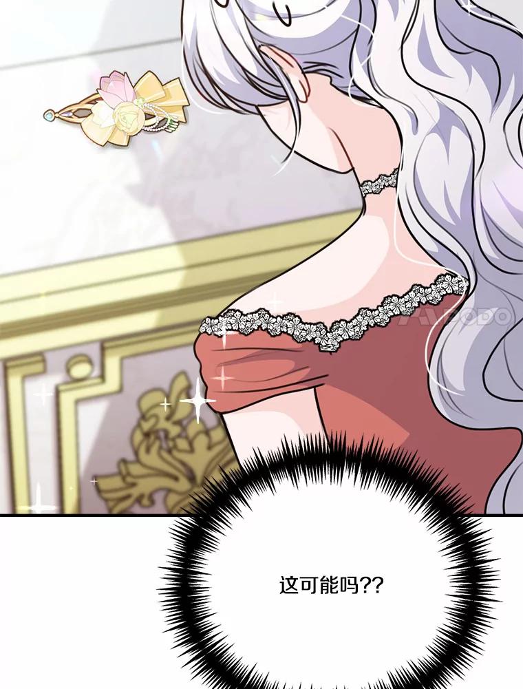 《本该爱上妹妹的他》34.落跑女伴 第7页