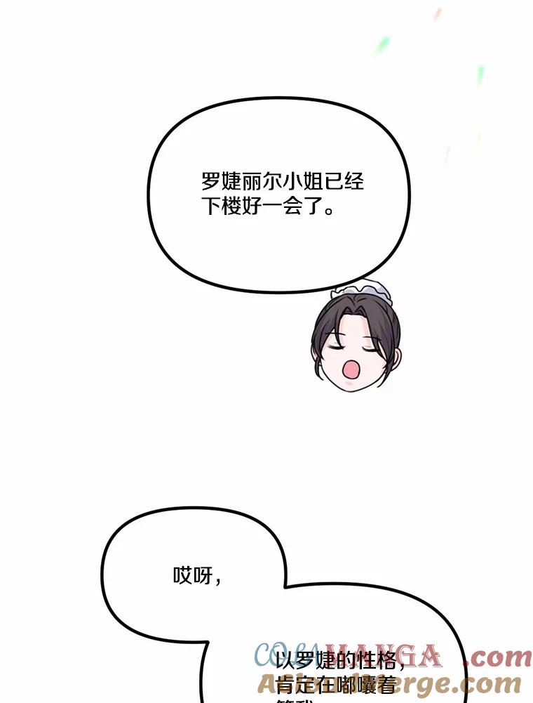 《本该爱上妹妹的他》34.落跑女伴 第81页