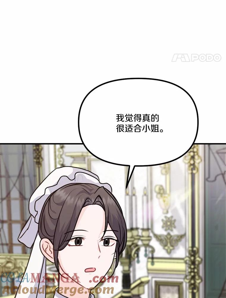 《本该爱上妹妹的他》34.落跑女伴 第17页