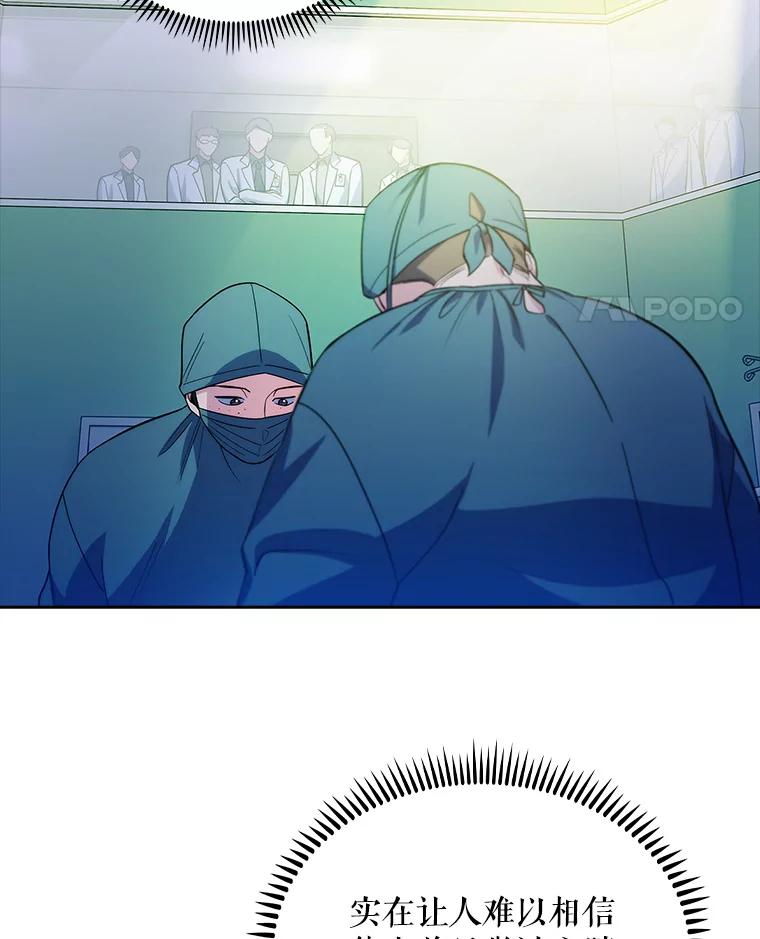 《升级医生崔基石》33.手术提前 第100页