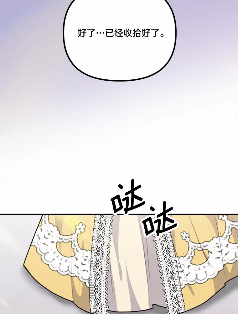 《本该爱上妹妹的他》34.落跑女伴 第62页