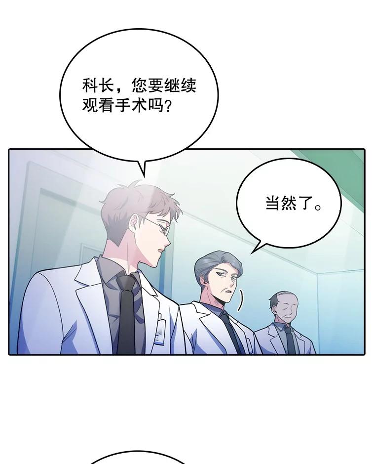 《升级医生崔基石》33.手术提前 第104页