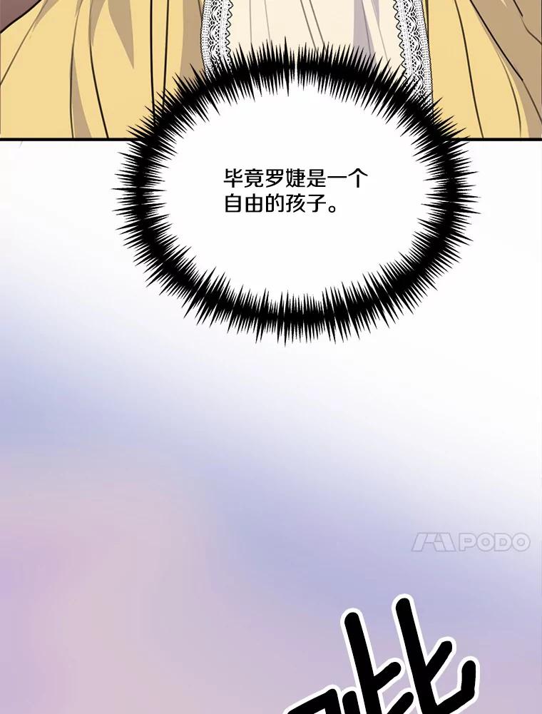 《本该爱上妹妹的他》34.落跑女伴 第60页