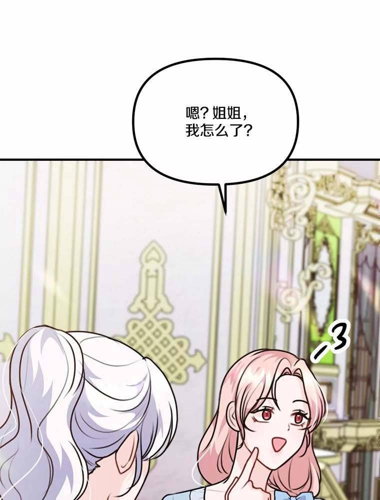 《本该爱上妹妹的他》34.落跑女伴 第14页