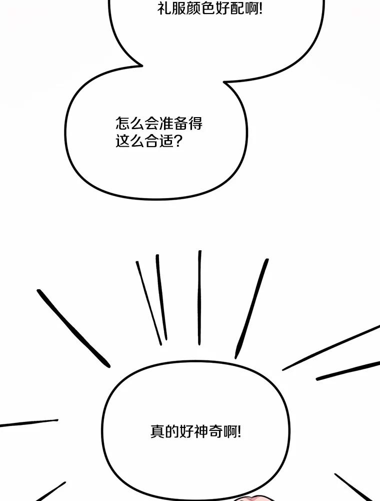 《本该爱上妹妹的他》34.落跑女伴 第11页