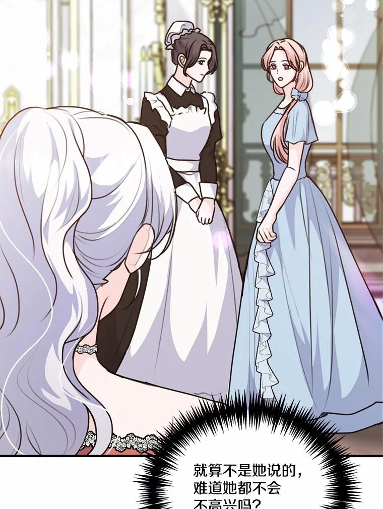 《本该爱上妹妹的他》34.落跑女伴 第31页