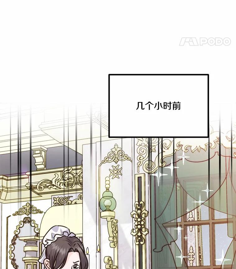 《本该爱上妹妹的他》34.落跑女伴 第44页
