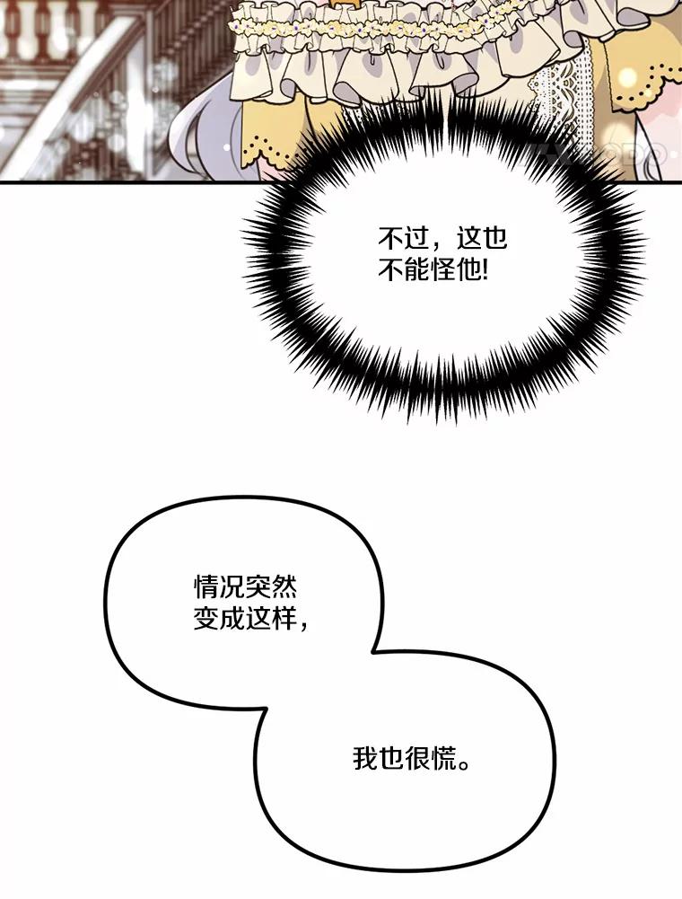 《本该爱上妹妹的他》34.落跑女伴 第106页