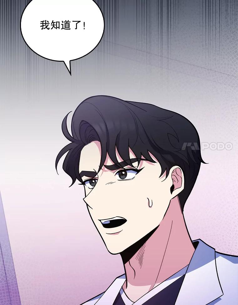 《升级医生崔基石》33.手术提前 第60页