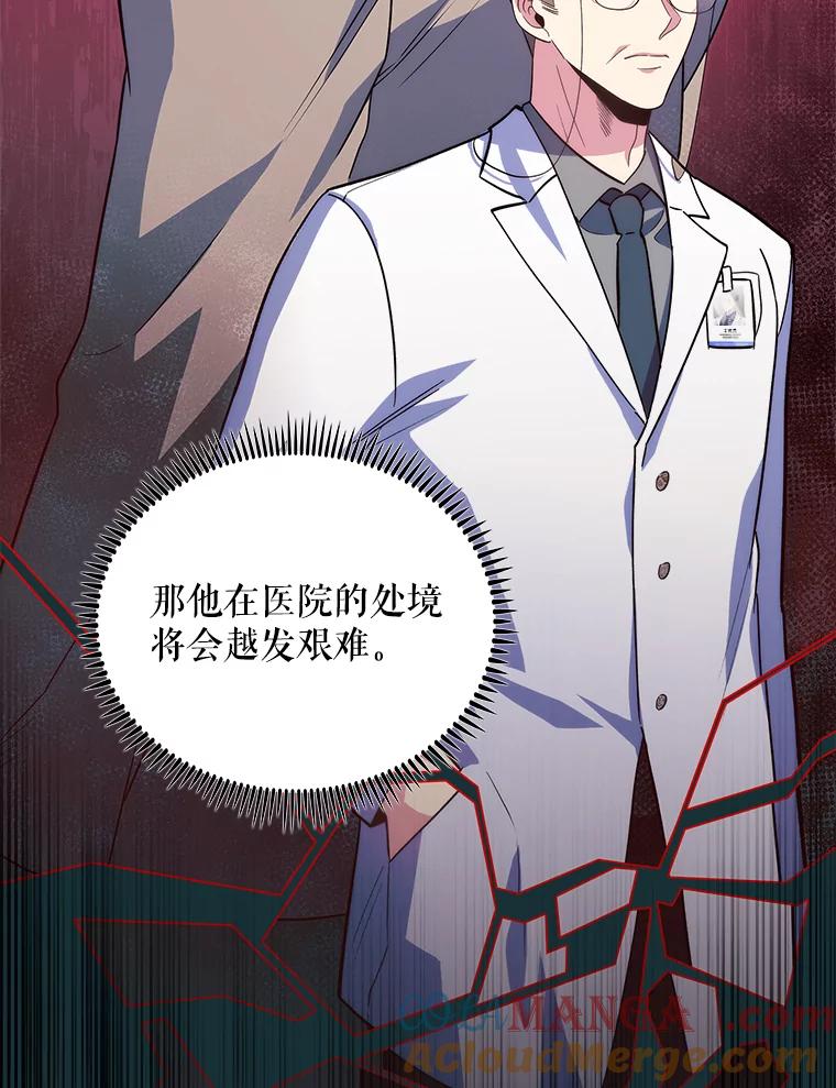 《升级医生崔基石》33.手术提前 第25页
