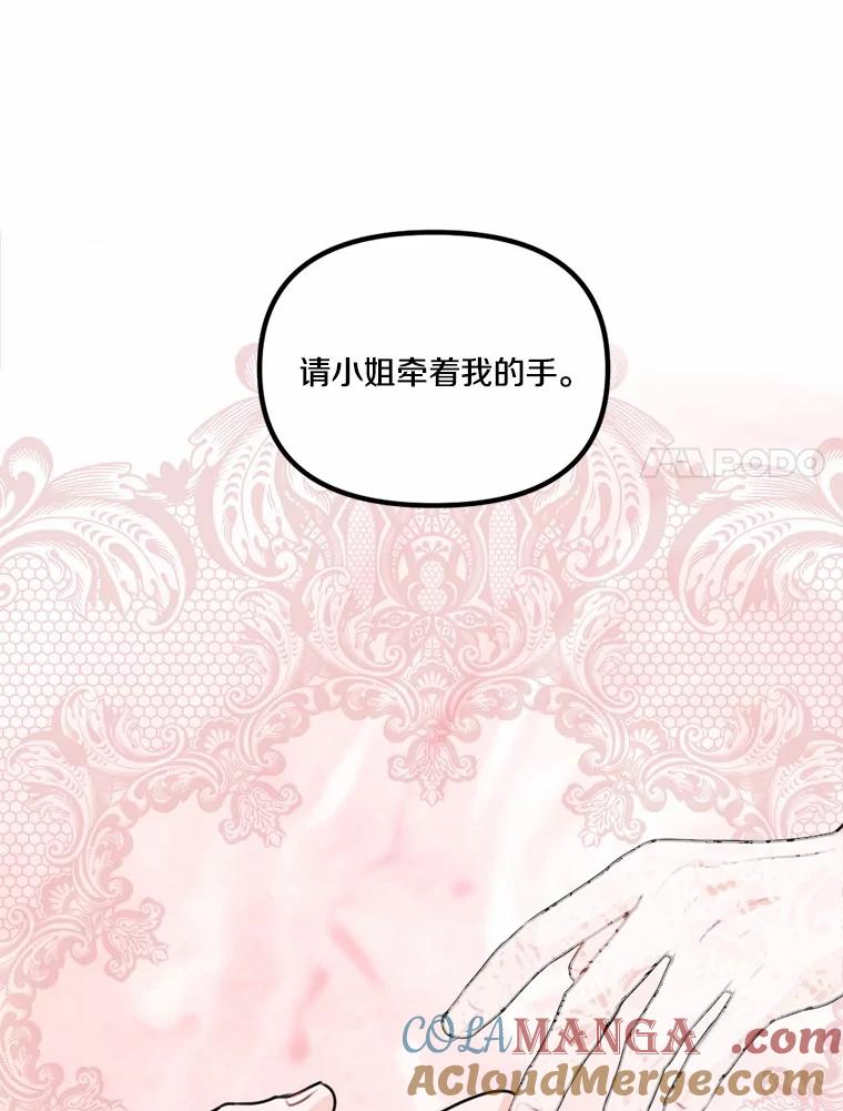 《本该爱上妹妹的他》34.落跑女伴 第109页