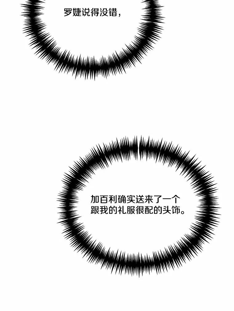 《本该爱上妹妹的他》34.落跑女伴 第22页