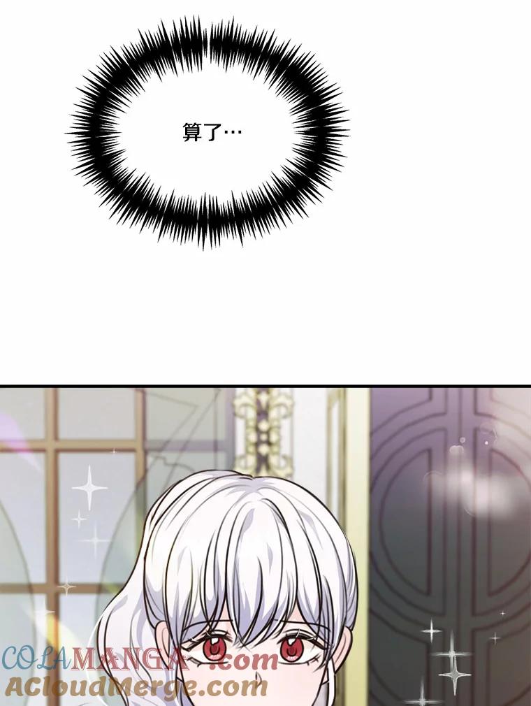 《本该爱上妹妹的他》34.落跑女伴 第37页