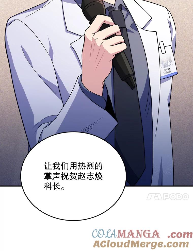 《升级医生崔基石》33.手术提前 第13页