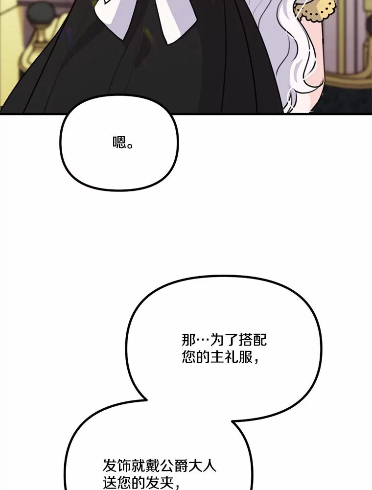 《本该爱上妹妹的他》34.落跑女伴 第50页