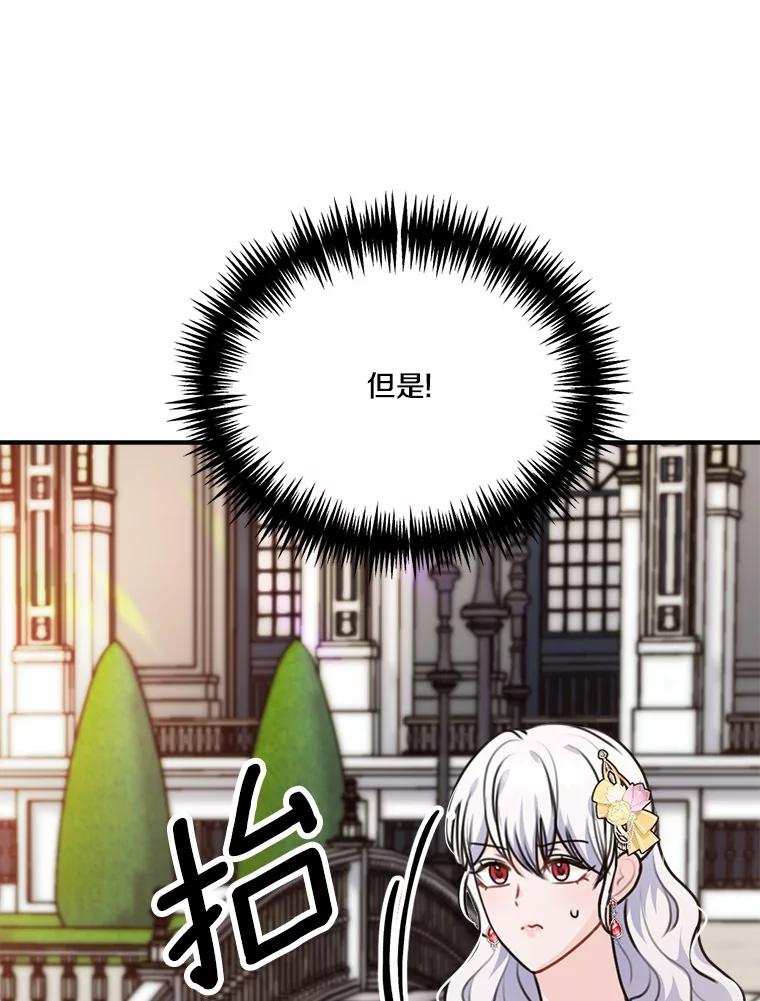 《本该爱上妹妹的他》34.落跑女伴 第98页
