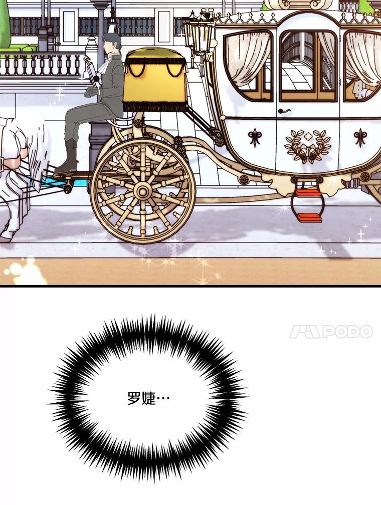 《本该爱上妹妹的他》34.落跑女伴 第112页
