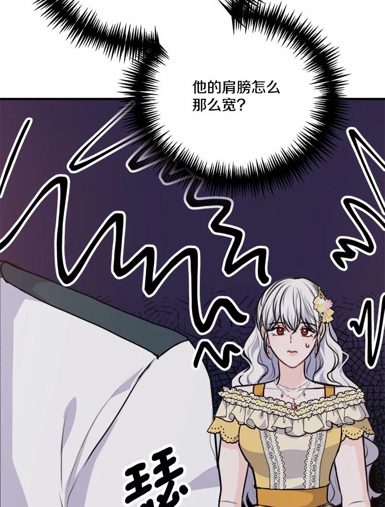 《本该爱上妹妹的他》34.落跑女伴 第100页